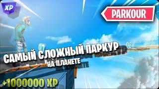 САМАЯ СЛОЖНАЯ ПАРКУР КАРТА В ФОРТНАЙТ DEATHRUN | МАЛО КТО СМОЖЕТ ПОЙТИ ЭТО!!!!! 50 УРОВНЕЙ