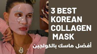 Best VIRAL K-BEAUTY COLLAGEN MASKS! #skincare #kbeauty #koreanbeauty