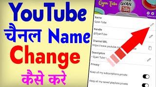 YouTube Channel Ka Name Kaise Change Kare ? How To Change YouTube Channel Name