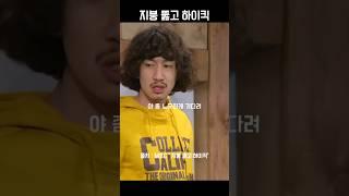 본인들이 사놓고 남탓하는 투자자들  #shorts #드라마 #웃긴영상 #지붕뚫고하이킥 #시트콤