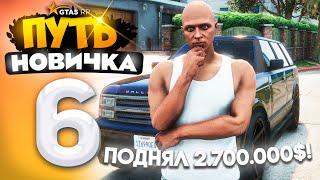 ПУТЬ НОВИЧКА до 10.000.000$ на GTA 5 RP - с НУЛЯ и БЕЗ ДОНАТА! Серия #6 - КУПИЛ ДОМ на VINEWOOD!