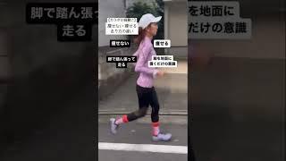 【カラダが綺麗に】痩せない・痩せる走り方の違い #ランニング #ダイエット #美脚