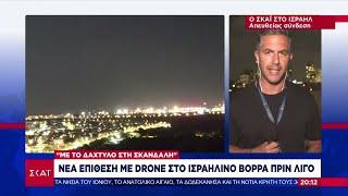 Νέα επίθεση με drone στο Ισραηλινό Bορρά - Σενάρια για σύγκρουση μεγάλης κλίμακας με τη Χεζμπολάχ