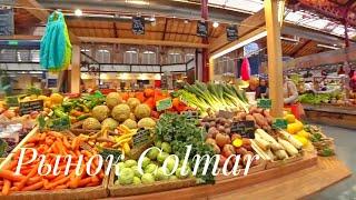 Marché couvert Colmar: Крытый рынок Кольмара, Эльзас