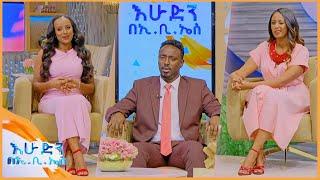 "አንተ የራስህ ስራ አስኪያጅ ነህ" ሞቅ ሽብርቅ ብለናል //እሁድን በኢቢኤስ//