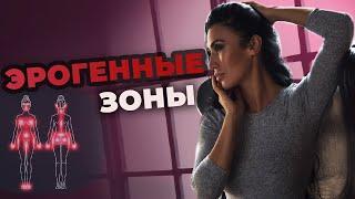 ЭРОГЕННЫЕ ЗОНЫ| СЕКРЕТЫ ВОЛШЕБНЫХ ТОЧЕК