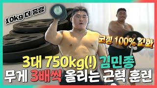 전지적참견시점, 3대 750kg(!) 유도 선수 김민종, 무게 3배씩 올리는 근력 훈련, MBC 240907 방송