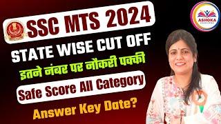 SSC MTS Expected Cut Off 2024 | SSC MTS 2024 Expected Cut Off | SSC MTS Cut Off 2024