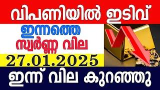 today gold rate malayalam|innathe swarna vila|gold rate today malayalam|kerala gold rate|27/01/2025