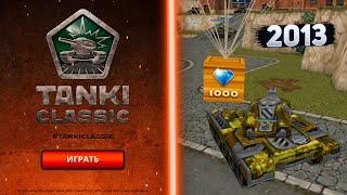 TANKI CLASSIC | ВСЯ ПОЛНАЯ ИНФОРМАЦИЯ ОБ ИГРЕ ЗДЕСЬ!!!