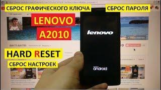 Сброс пароля Lenovo A2010 Hard reset