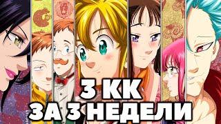 ПРОКАЧАЛ ЗА 3 НЕДЕЛИ !!! 7ds | Seven Deadly Sins: Grand Cross