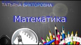 Математика. Двойные неравенства. Их решение. 4 класс Урок 131