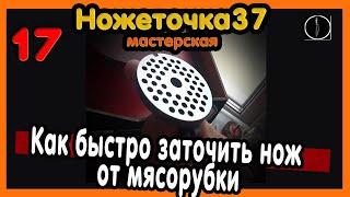 Как заточить нож мясорубки наждачкой . Дополнительные пластины для станка ШМ-36 СУПЕРМАСТЕР