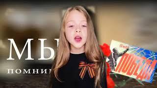 Не забывайте о войне-Софья Романовская 1в класс Славянская СОШ 2