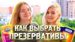  ВЫБИРАЕМ САМЫЕ ЛУЧШИЕ ПРЕЗЕРВАТИВЫ – Eva Elfie