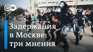 Задержания в Москве: три мнения