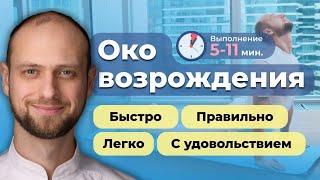 Око возрождения 2.0: инструкция как делать лучшие упражнения для осанки,здоровья спины и всего тела