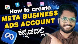 Meta Business Ads Account ಹೇಗೆ Create ಮಾಡುವುದು ?