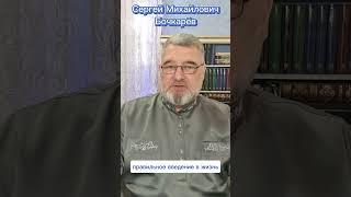 Сергей Михайлович Бочкарёв https://t.me/Man_Blagost