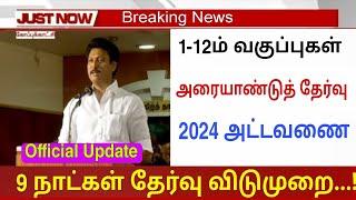 TN Half Yearly Exam 2024 time table update|Half yearly Exam time table 2024 official update |