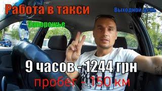 Таксую в Запорожье. Выходной день.Зарабатываю не напрягаясь.Заработок в такси