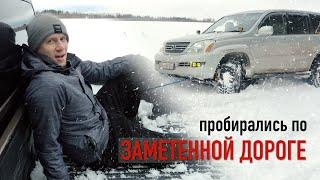 Пробирались по заметенной дороге / Lexus GX470, UAZ Patriot, Volkswagen Amarok, KIA Mohave