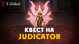 Как сделать Judicator мейном на MasterWork II