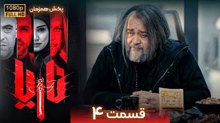 سریال جدید و پلیسی ناریا - قسمت 4 | Serial Naria - Part 4