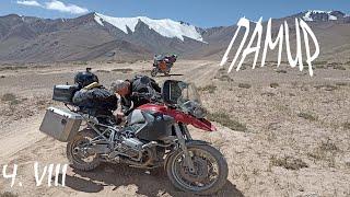 8 мотопутешествие. Памирский тракт - Ак-Байтал - Караколь. 10-й день мото GT. Pamir highway on GS.