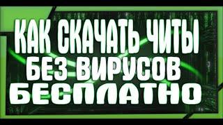 Где? Скачать читы для КСС В34? Ответ ТуТ!