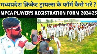 madhya pradesh cricket association ke players registration form kaise bhare ll Mpca cricket trials