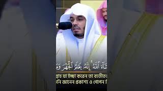 Surah Alaa 1-13 Sheikh Yasser-Al-Dossari Eid-Ul-Adha