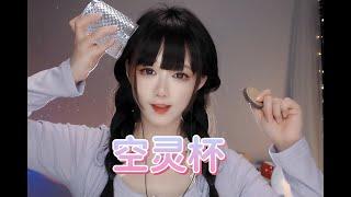 ASMR 空灵杯，木块，非洲鼓版节奏大师，好听停不下来~