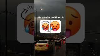 طول عمرنا فاهمين هذا الايموجي غلط…!#افهم #ايمو #ايموجي #ايموجي_ايفون #الغاز #الجزائر #المغرب #مصر