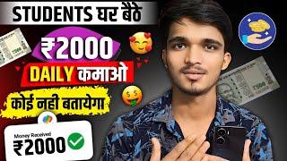 ₹2000 Live Withdrawal Proof | Online Paise Kaise Kamaye | Best Earning App Without Investment 2024