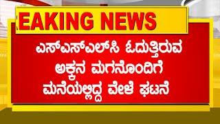 ಉಪ್ಪಿನಂಗಡಿ ಪೆರ್ನೆ ಬಳಿ ಎಂಬಲ್ಲಿ ಮಹಿಳೆ ಸಾ*ವು | ಕೊ*ಲೆ ಶಂಕೆ..! | SUDDI BREAKING NEWS