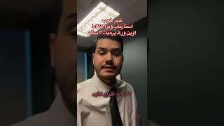 اپن ورک پرمیت ۳ ساله استارتاپ ویزا کانادا