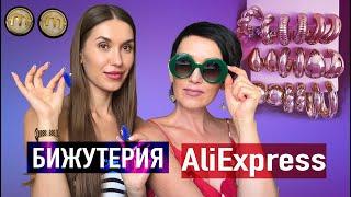 МАМИН Стиль  Бижутерия с Алиэкспресс  Обзор Бюджетные Серьги с Aliexpress  Бренды