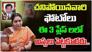 చనిపోయినవారి ఫోటోలు అస్సలు పెట్టకూడదు.. | Lakshmi Devi | Nittala Kiranmayi | Tree Media