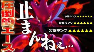 【無双】この環境、ハッサムで全員貫けます。【ポケモンSV】