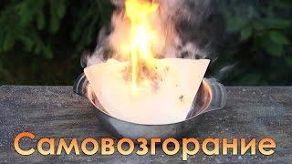 Химический опыт получения огня без спичек.