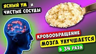 Восстановил кровообращение МОЗГА с помощью Этого... Как улучшить память в 103 раза...