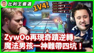 ZywOo 1v4奇蹟逆轉！老魔法男孩1打9力扛整隊！沙二B點USP五殺ACE！ | BLAST Premier Fall Groups 2024【Top5精華】【CSGO】【CS2】