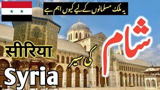 Travel Syria | Full History And Documentary About Syria In Urdu & Hindi | شام کی سیر