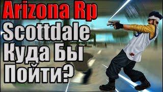 Arizona Rp Scottdale | В какую Организацию вступить?