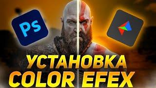 ЛУЧШИЙ ПЛАГИН ДЛЯ ЦВЕТОКОРЕКЦИИ | КАК СКАЧАТЬ COLOR EFEX PRO 4 | NICK COLLECTION ДЛЯ PHOTOSHOP