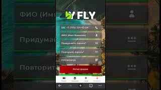 ByFly Travel регистрация
