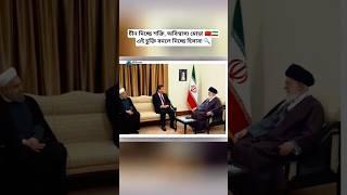 China-Iran Strategic Pact Shocks the West! New Tech Support Unveiled  #shorts #breakingnews