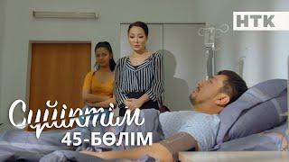 Сүйіктім | Жаңа телехикая | 45-бөлім